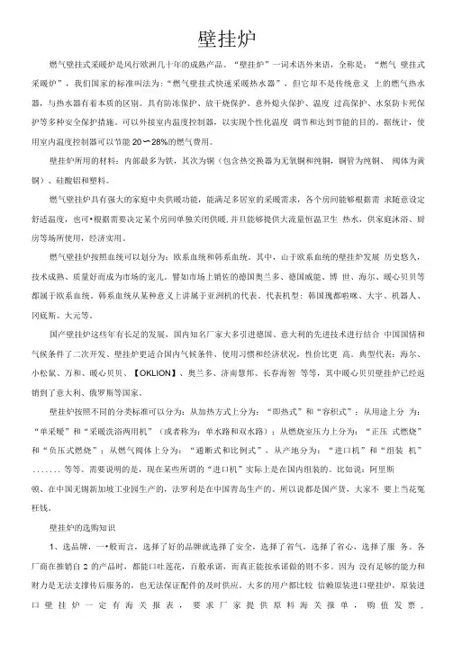 壁挂炉基础知识.doc