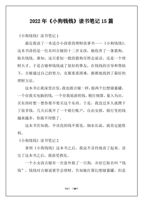 2022年《小狗钱钱》读书笔记15篇