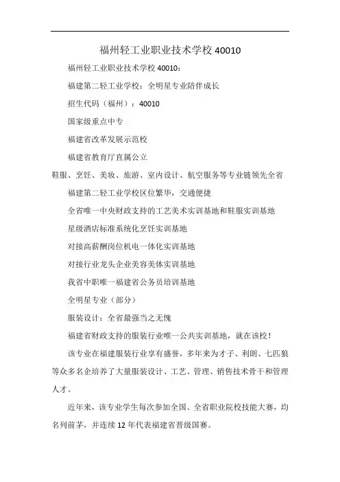 福州轻工业职业技术学校40010
