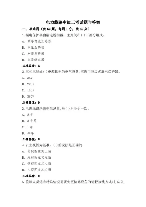 电力线路中级工考试题与答案