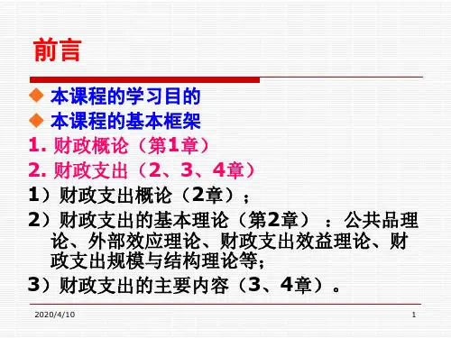 01财政概论