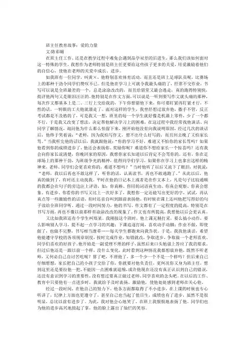 班主任教育故事：爱的力量