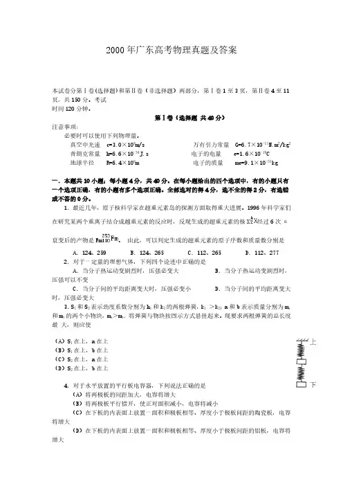 2000年广东高考物理真题及答案