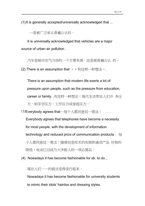 大学英语作文常用句型