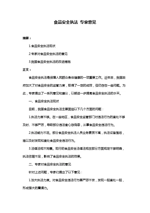 食品安全执法 专家意见