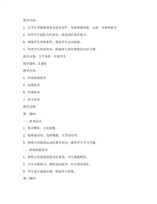 大学体育课程教案
