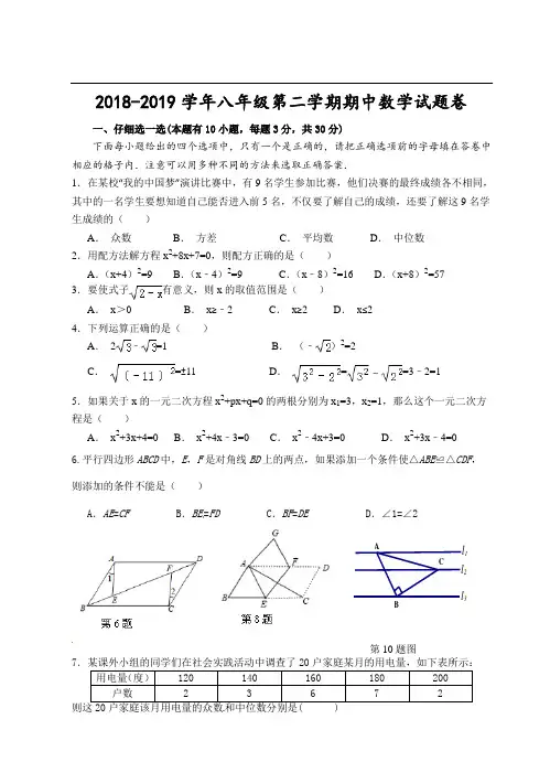 2018-2019学年浙教版八年级下册期中考试数学试题及答案