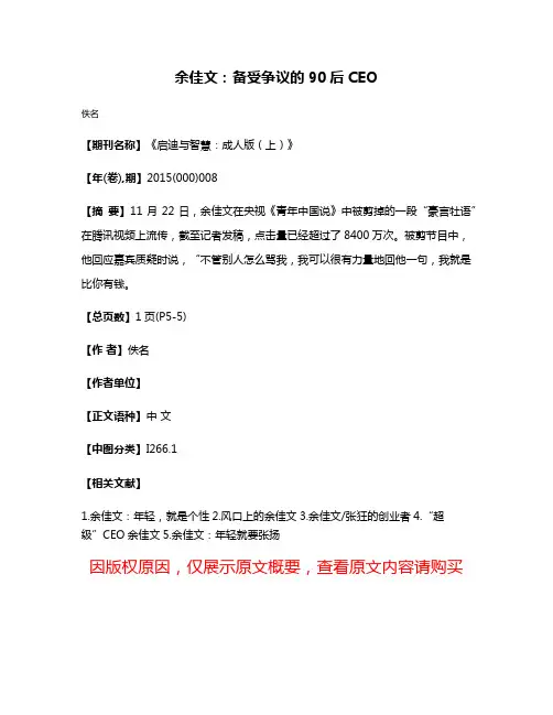 余佳文：备受争议的90后CEO