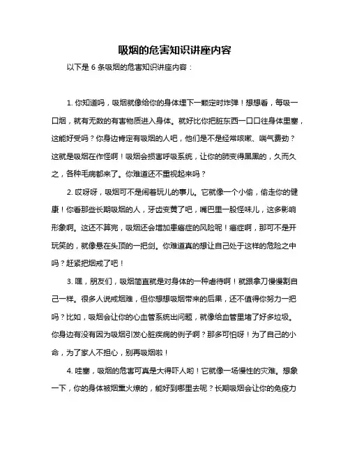 吸烟的危害知识讲座内容