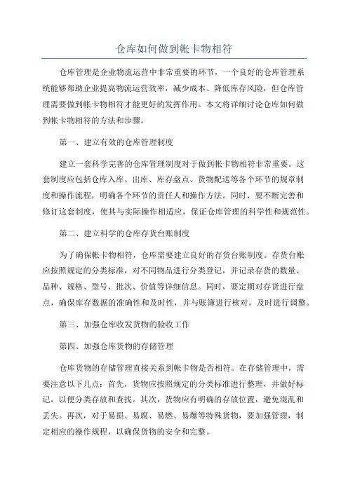 仓库如何做到帐卡物相符