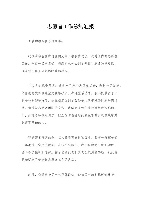 志愿者工作总结汇报