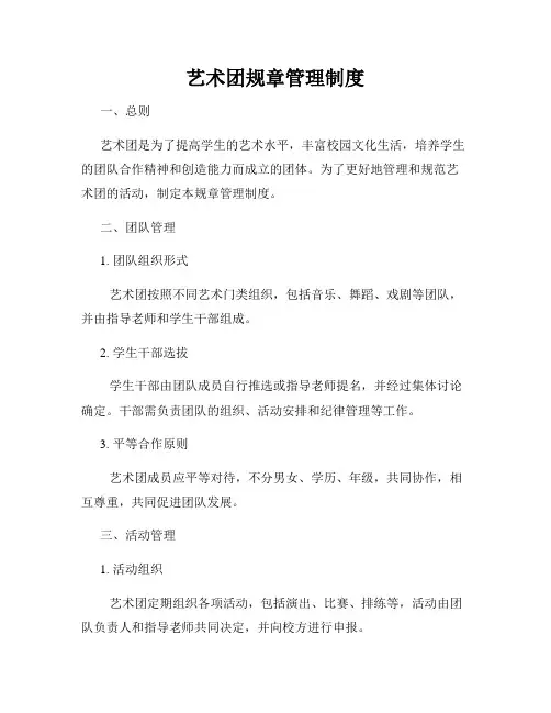 艺术团规章管理制度