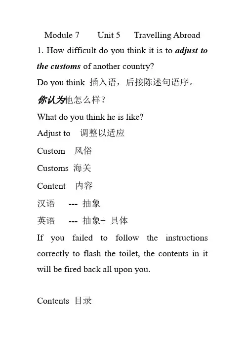 人教版高中英语选修七第五单元重点句型及精讲