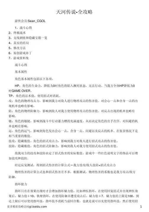天河传说-全攻略