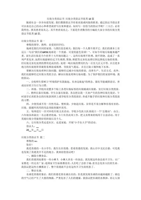 垃圾分类倡议书垃圾分类倡议书优秀10篇