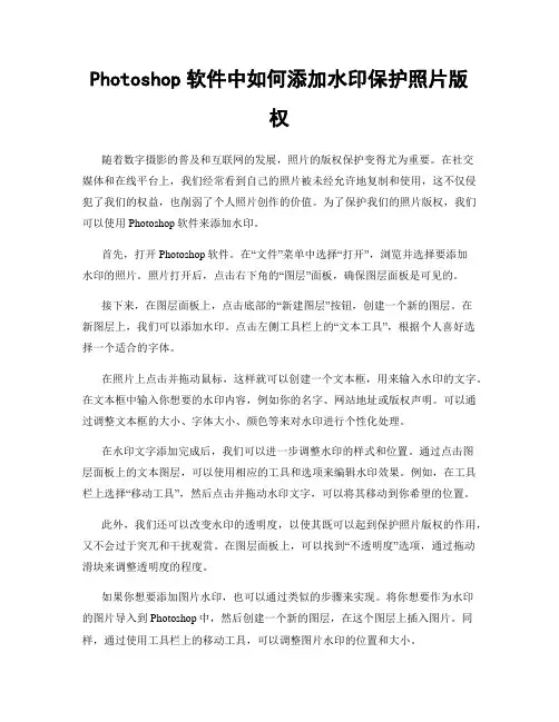 Photoshop软件中如何添加水印保护照片版权