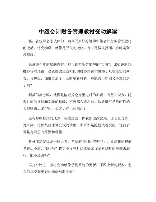 中级会计财务管理教材变动解读