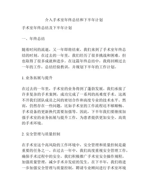 介入手术室年终总结和下半年计划