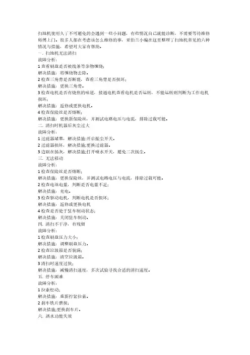 扫地机六大问题诊断与措施