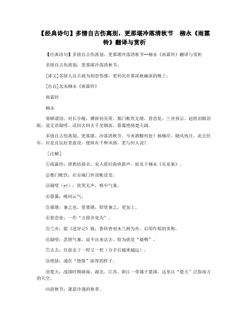 【经典诗句】多情自古伤离别,更那堪冷落清秋节  柳永《雨霖铃》翻译与赏析