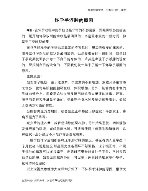 怀孕手浮肿的原因