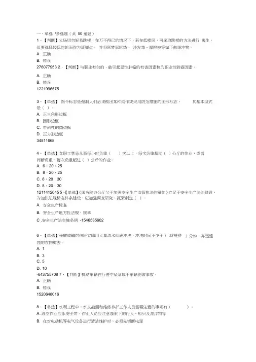 2015年度水利安全系统地的知识竞赛试地的题目及答案详解详解7