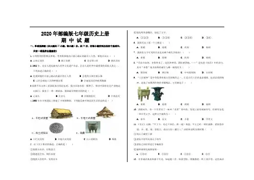 2020年最新部编版七年级历史上册期中考试试题及答案