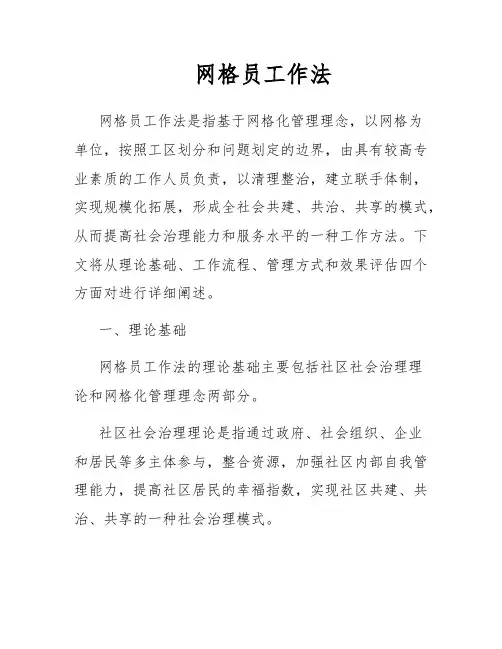 网格员工作法