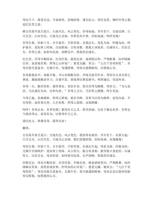 悼词范文母亲文言文翻译