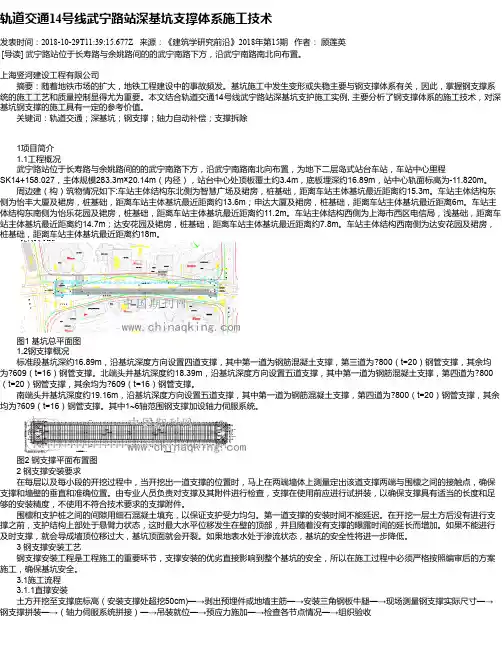 轨道交通14号线武宁路站深基坑支撑体系施工技术