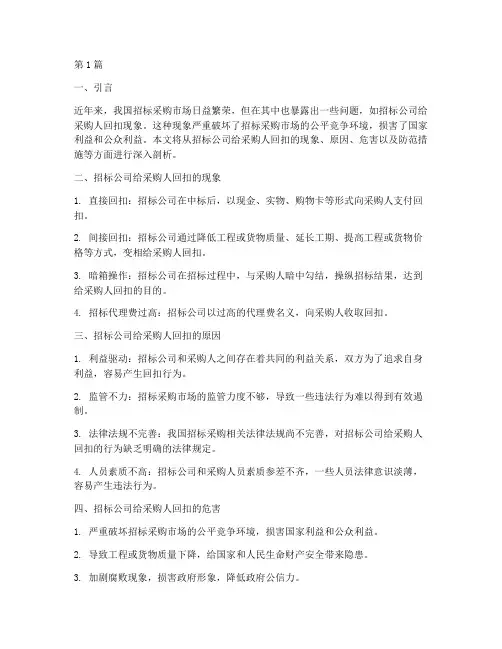 招标公司给采购人回扣(3篇)