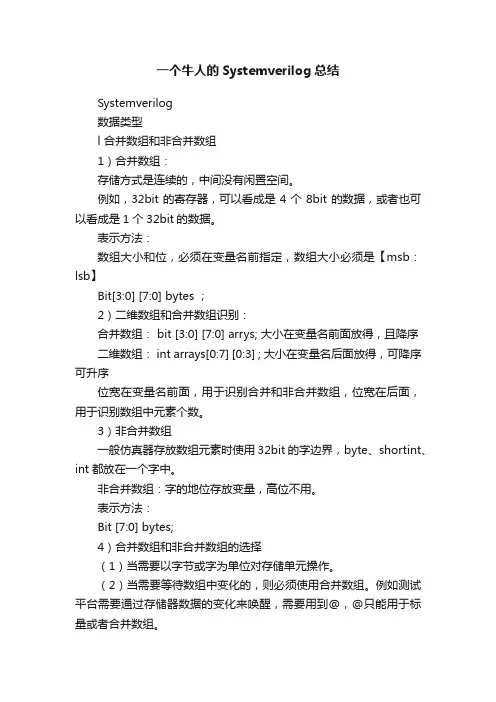 一个牛人的Systemverilog总结