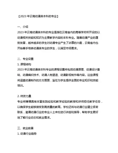 2023年云南动漫类本科的专业