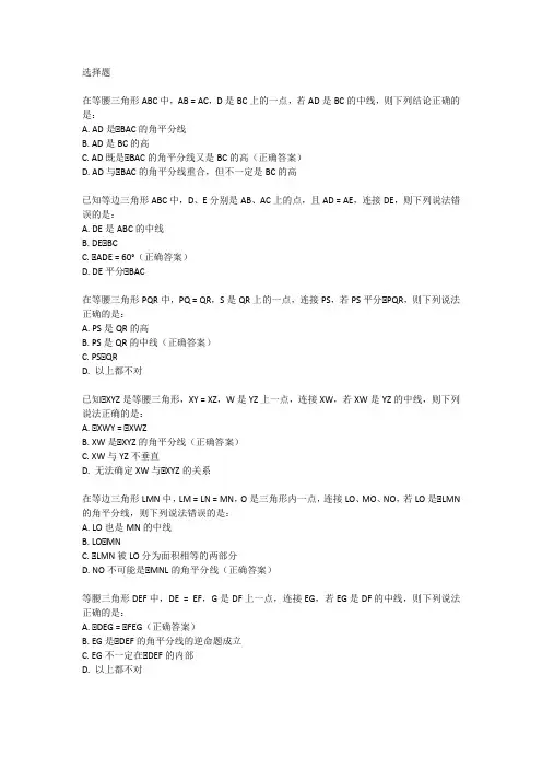 三线合一辅助线例题