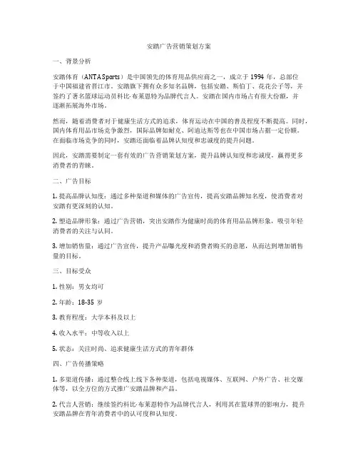 安踏广告营销策划方案