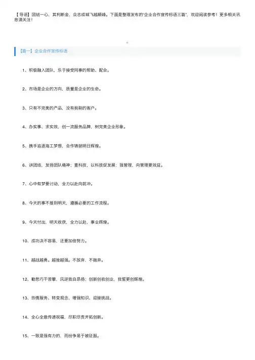 企业合作宣传标语三篇