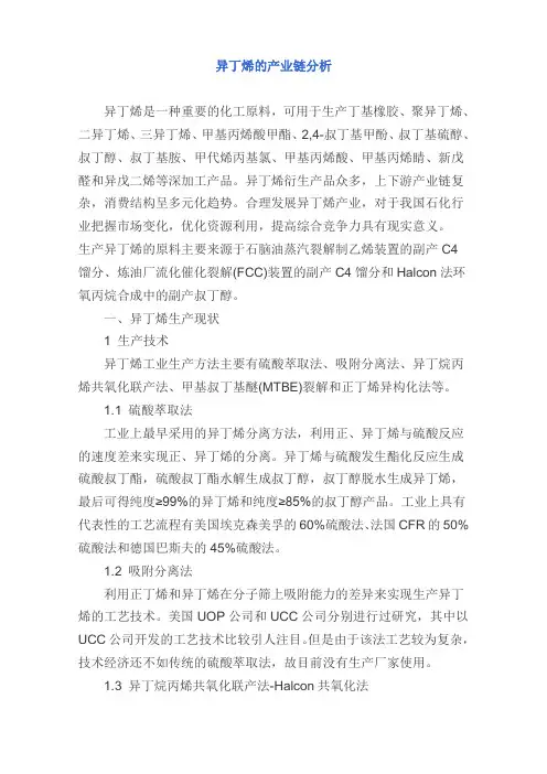 异丁烯的产业链分析