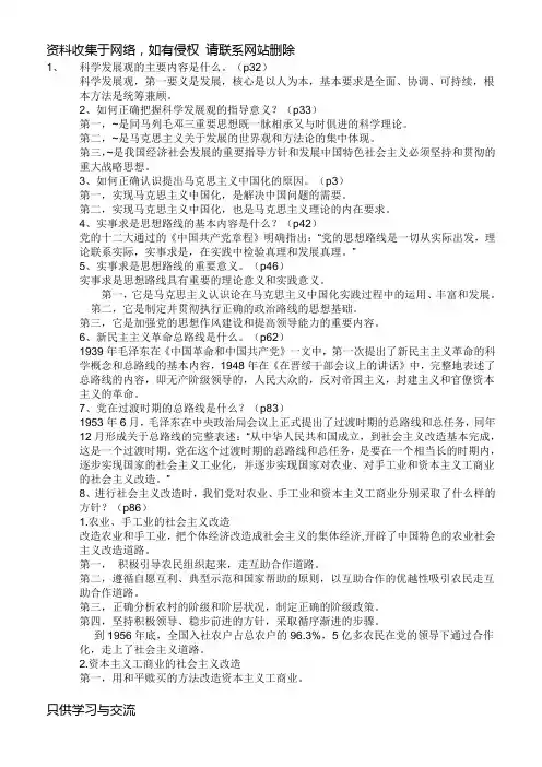 科学发展观的主要内容