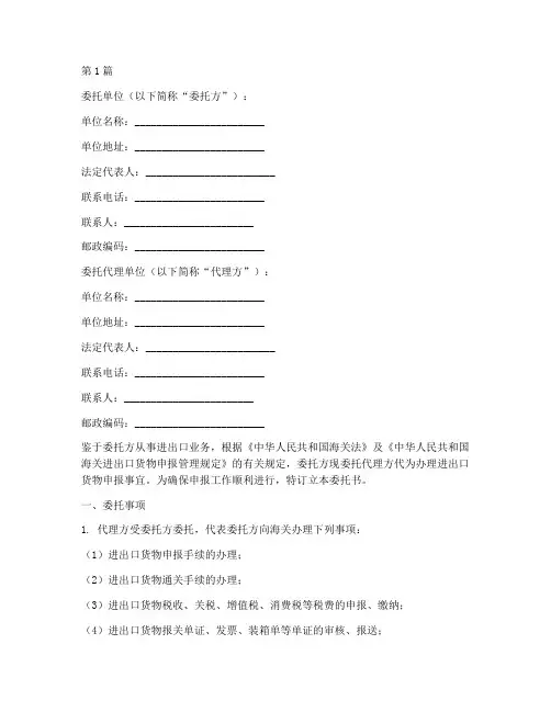 海关申报代理委托书(3篇)