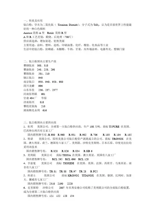 国内外钛白粉市场分析