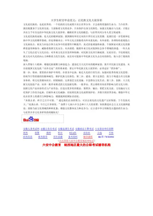 大学生村官申论范文：让民族文化大放异彩