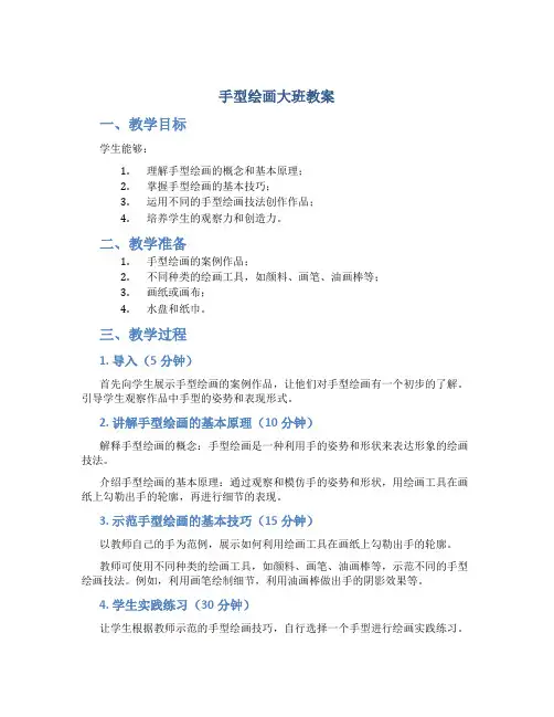 手型绘画大班教案