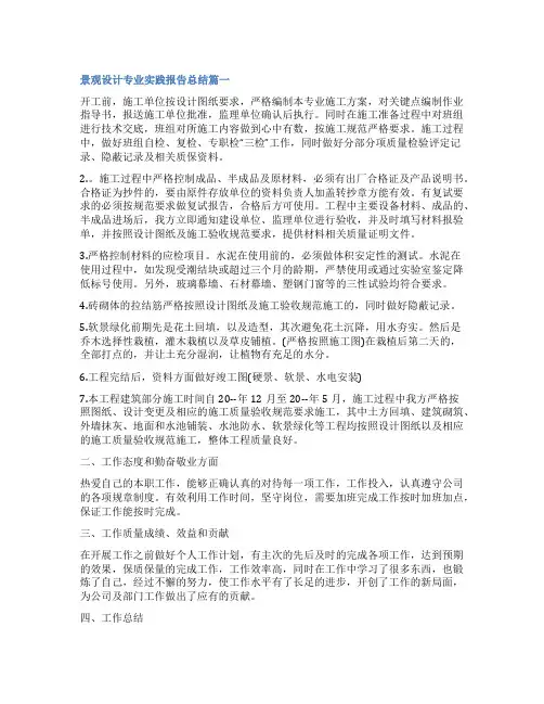 最新景观设计专业实践报告总结七篇(大全)