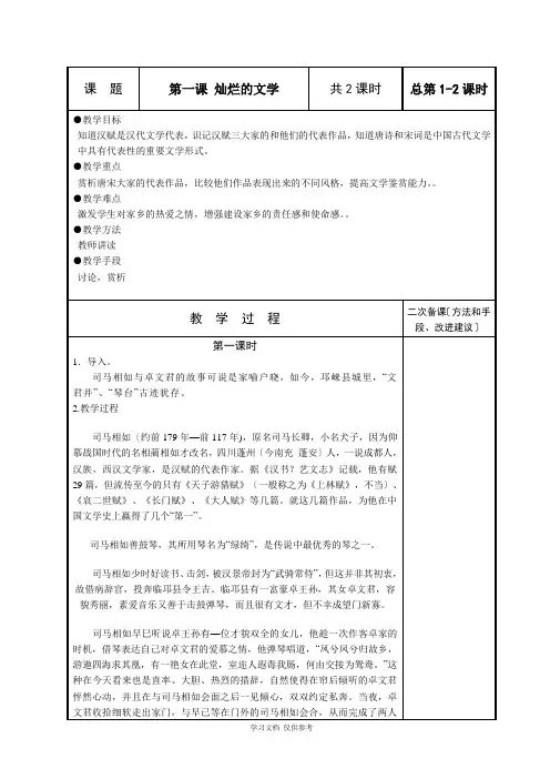 七下《可爱的四川》教案2016版