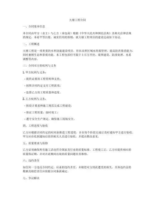 大塘工程合同