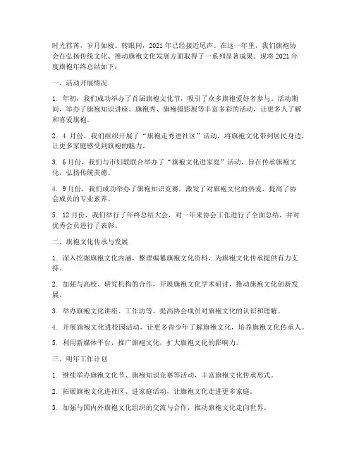 旗袍年终总结