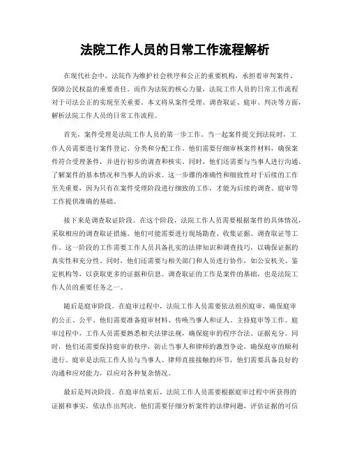 法院工作人员的日常工作流程解析