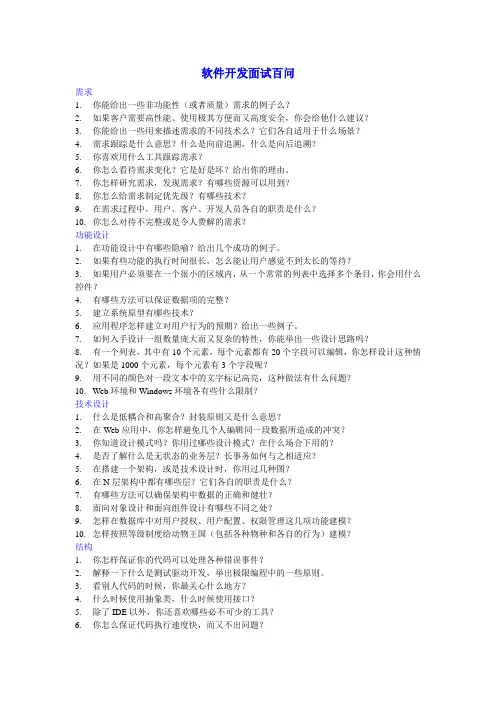 软件开发各种面试题目