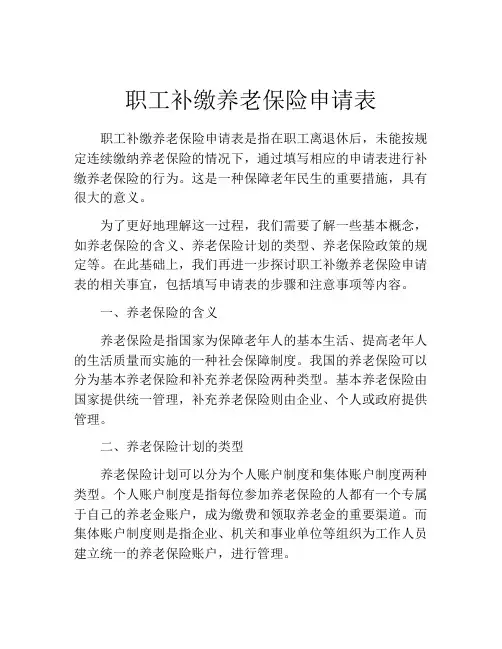 职工补缴养老保险申请表 (9)