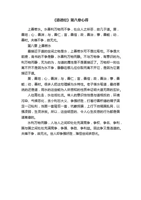 《道德经》第八章心得